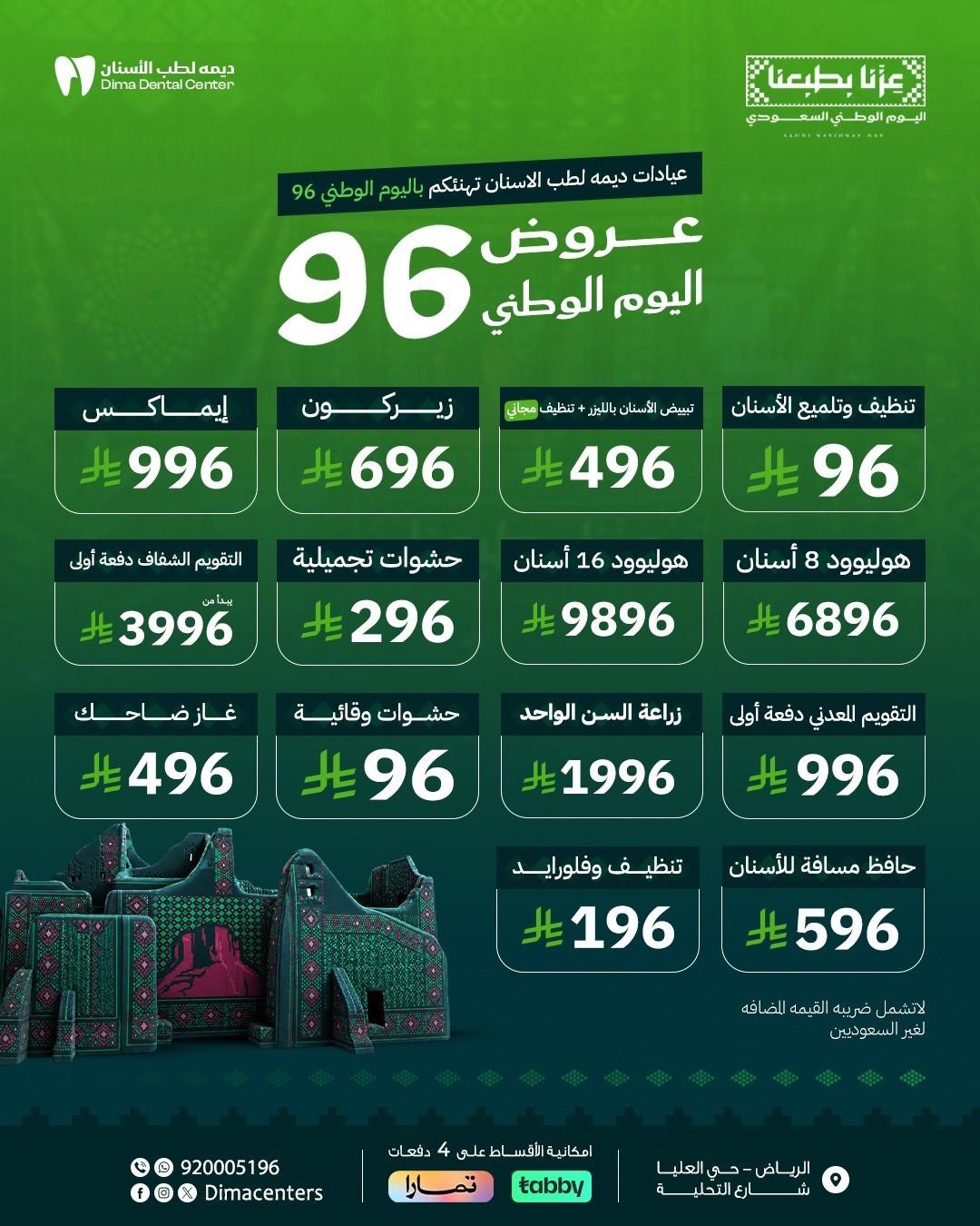 عرض ديمة لطب الأسنان